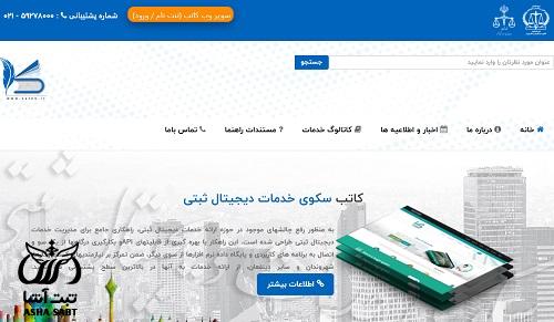 ثبت شرکت در ایران